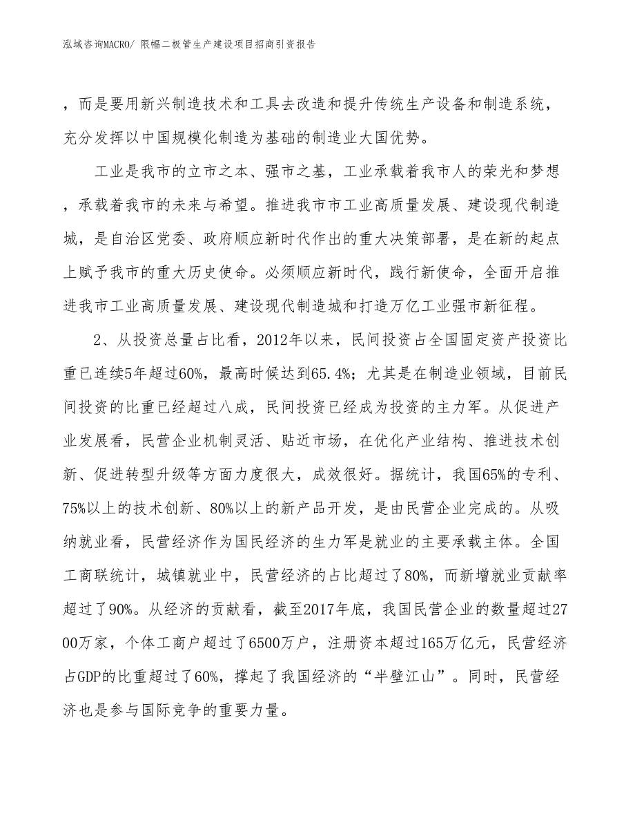 限幅二极管生产建设项目招商引资报告(总投资5271.91万元)_第3页