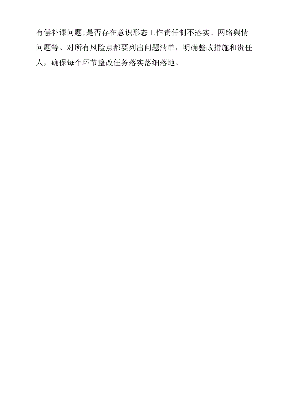 “强学习、提站位、深反思、促整改”专题教育活动方案材料参考范文_第3页