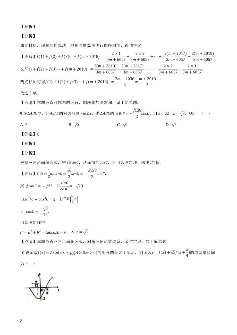 黑龙江省齐齐哈尔市2019届高三第二次模拟考试数学（理）试题（含精品解析）_第5页