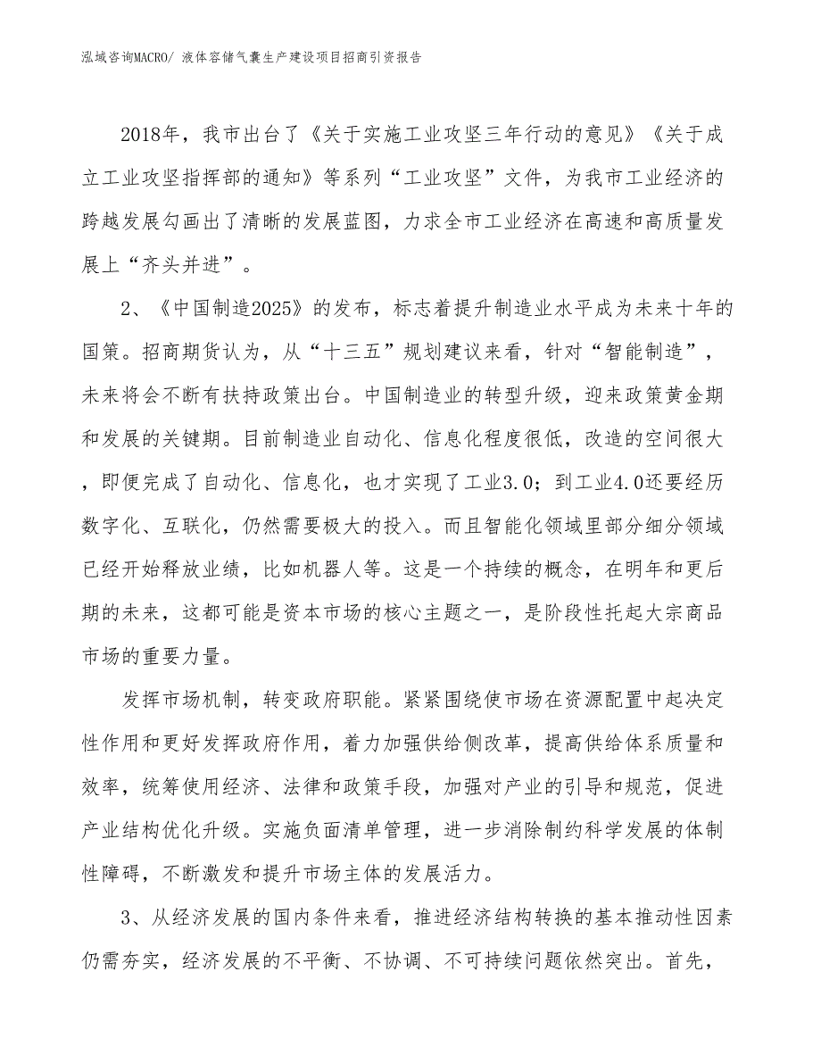 液体容储气囊生产建设项目招商引资报告(总投资12862.76万元)_第3页