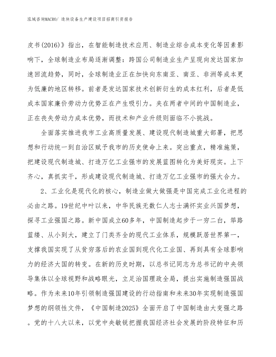 新型冶炼轧制机械生产建设项目招商引资报告(总投资10670.91万元)_第3页