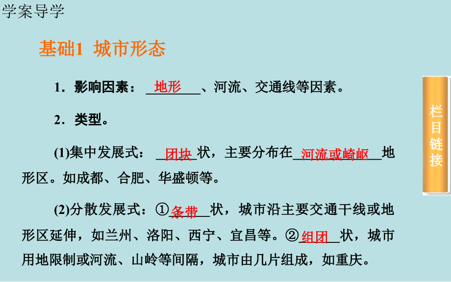 高考地理总复习--城市与城市化、城乡规划-第1节-城市内部空间结构和不同等级城市的服务功能考点研析课件_第4页