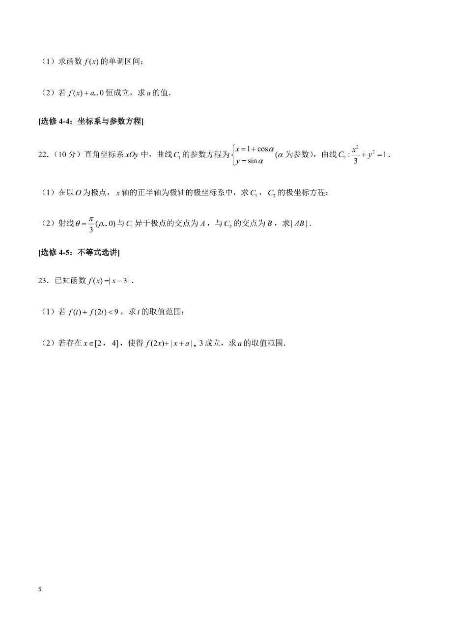 2019年吉林省长春市高考数学二模试卷（文科）_第5页