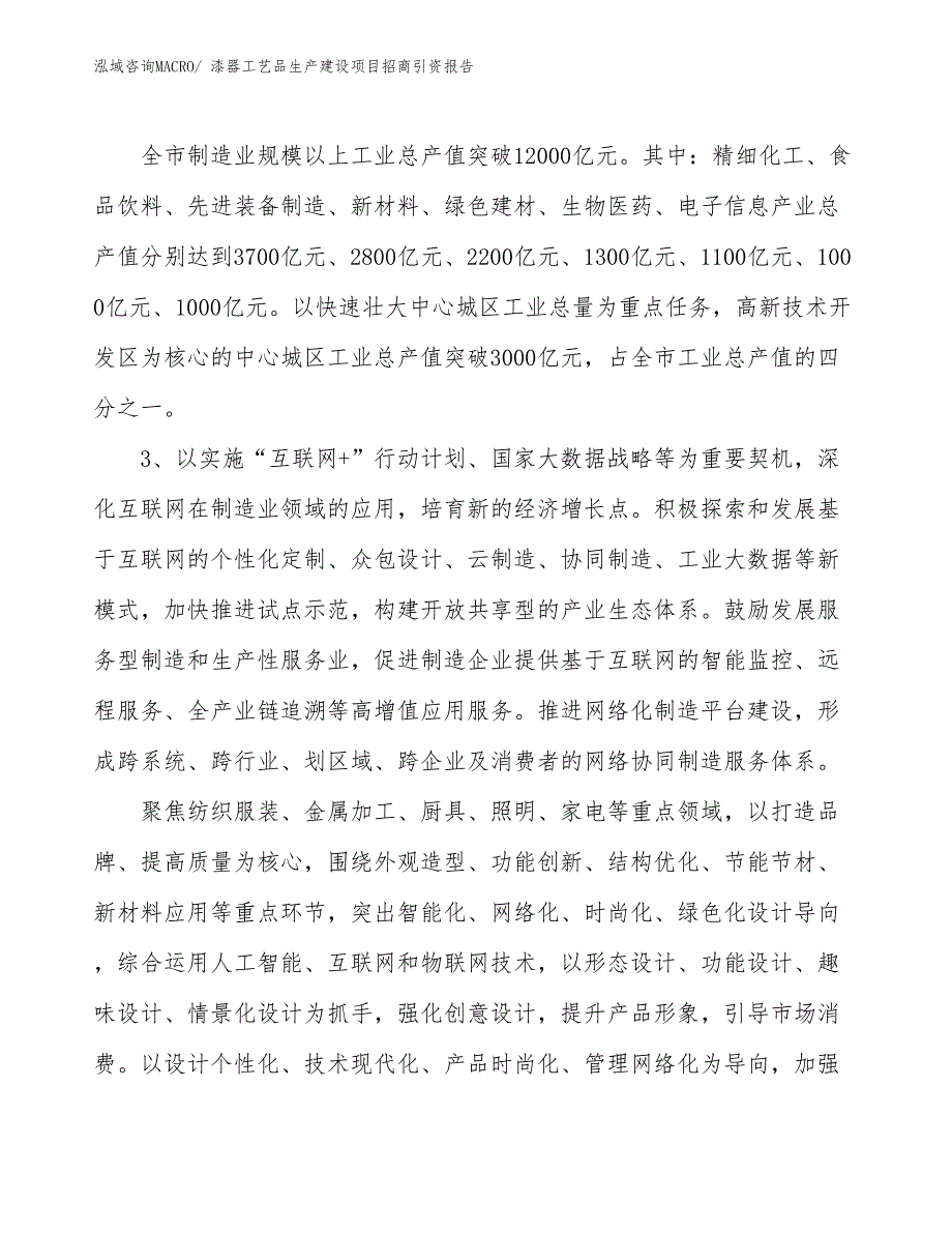 漆器工艺品生产建设项目招商引资报告(总投资11480.73万元)_第4页