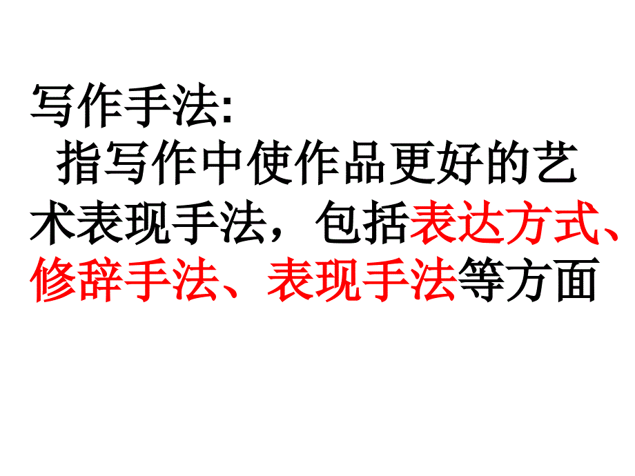 中考表现手法答题技巧_第1页