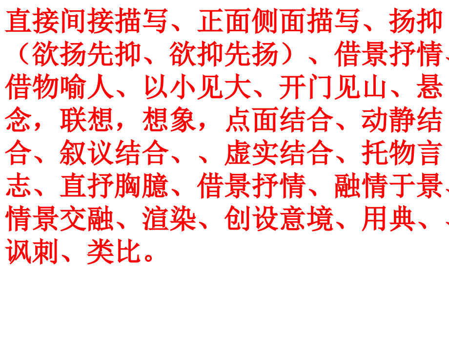 中考表现手法答题技巧_第3页