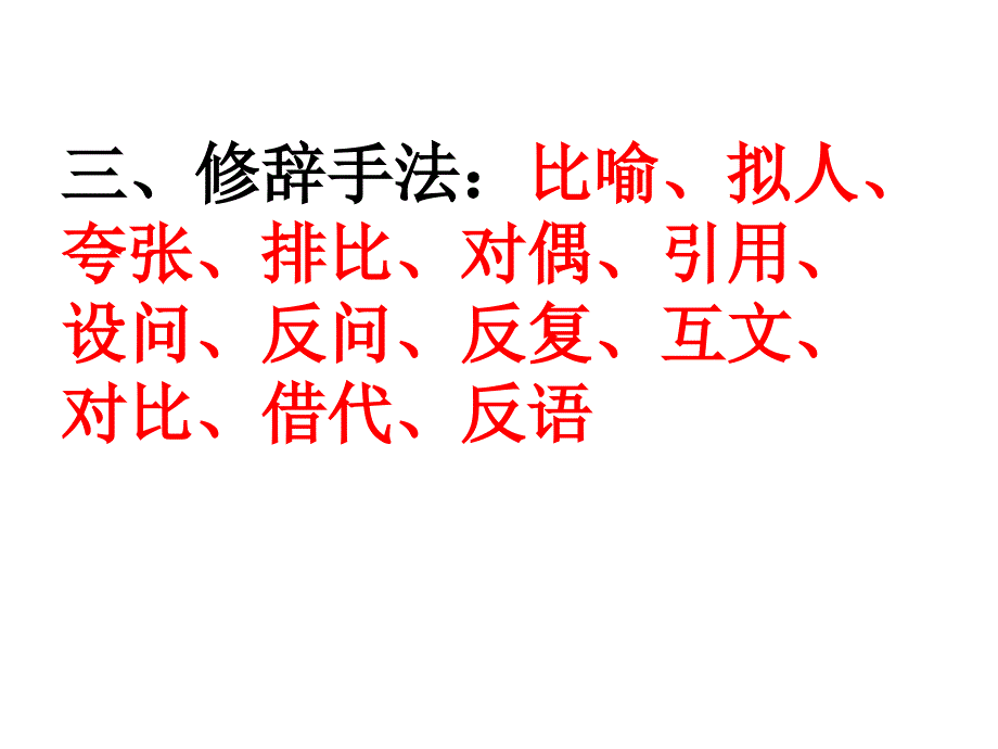 中考表现手法答题技巧_第4页