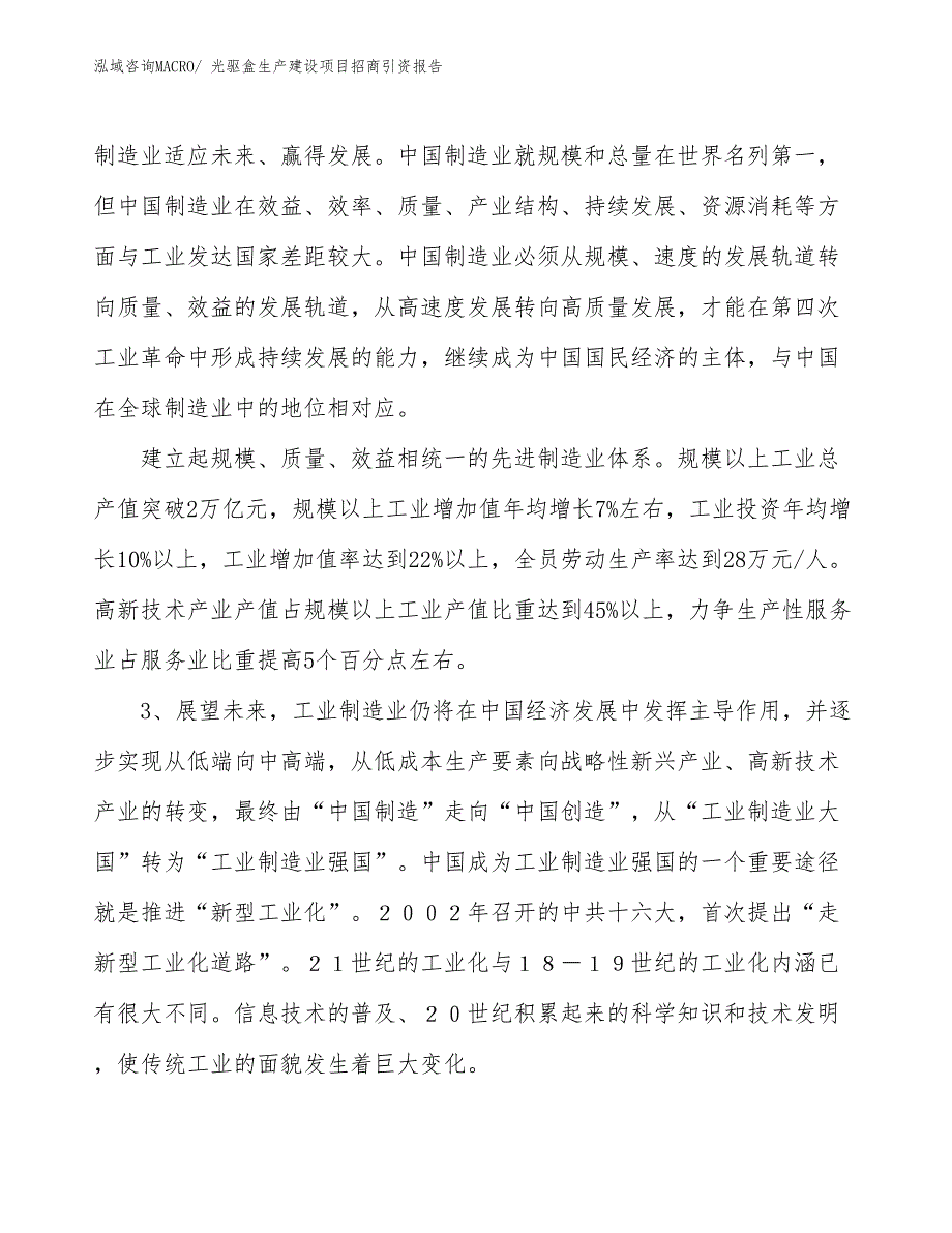 光驱盒生产建设项目招商引资报告(总投资16653.06万元)_第4页