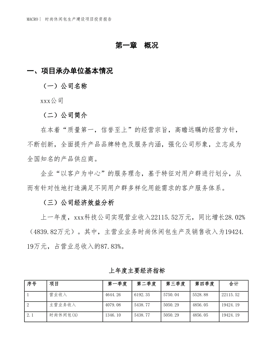 时尚休闲包生产建设项目投资报告_第4页