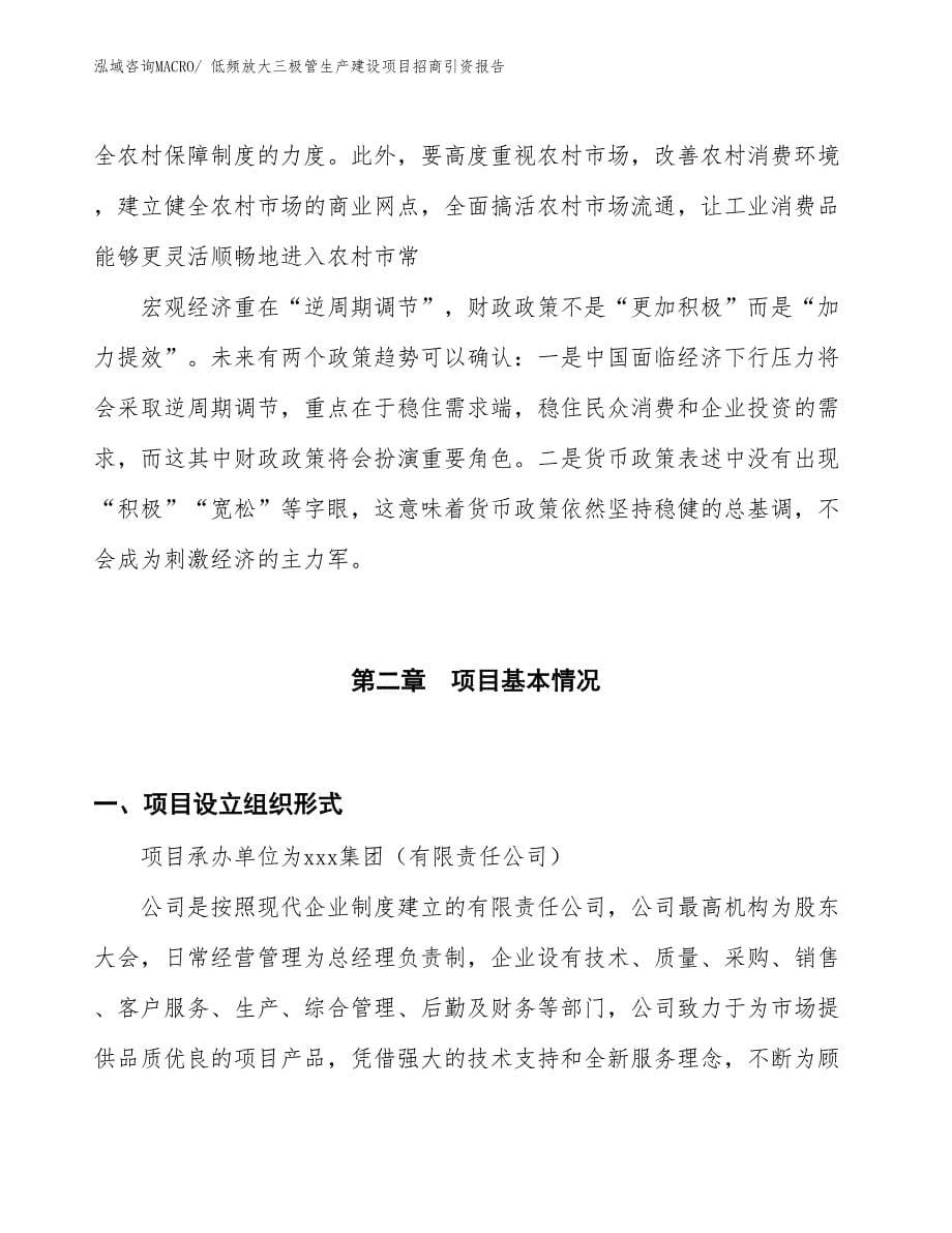 低频放大三极管生产建设项目招商引资报告(总投资15455.45万元)_第5页