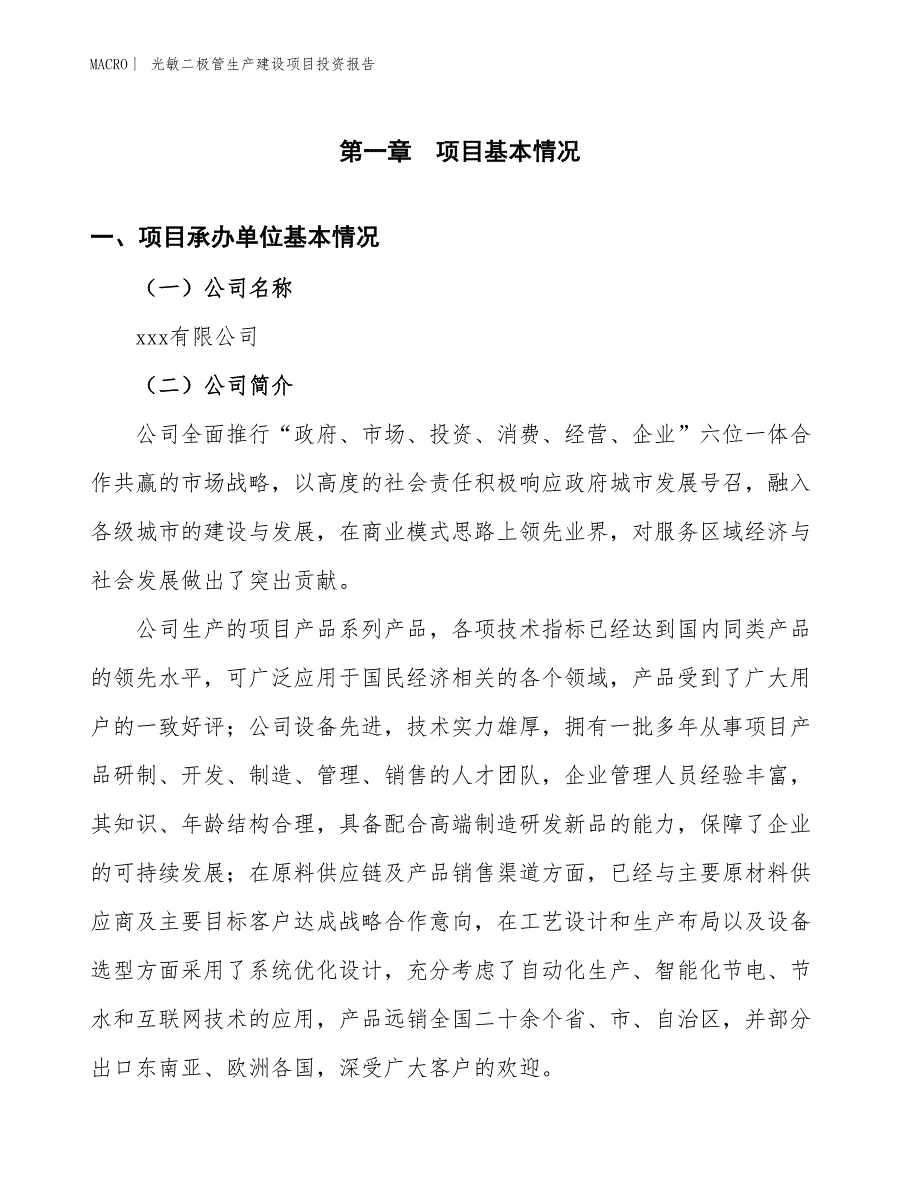 光敏二极管生产建设项目投资报告_第4页