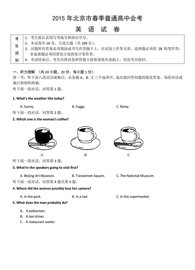 2015年北京市春季高中会考英语试卷(1)