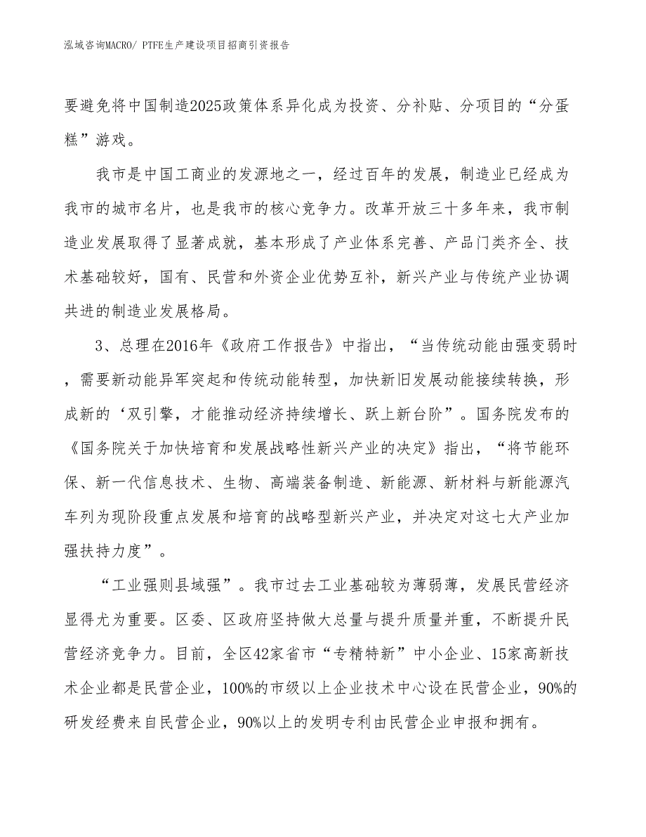 PTFE生产建设项目招商引资报告(总投资4071.83万元)_第4页