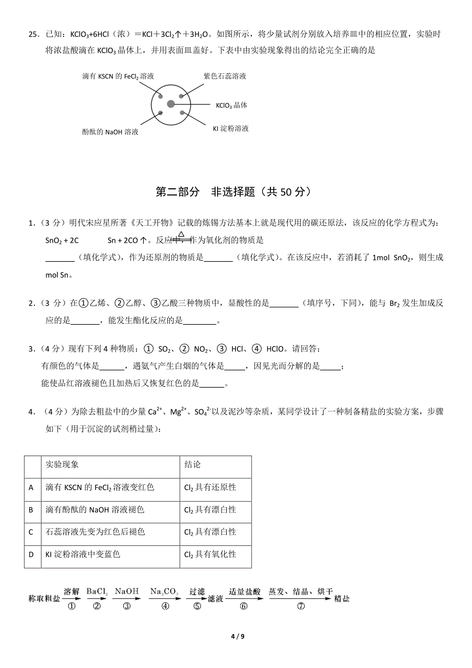 2018北京西城高一合格性考试综合练习（一）化学_第4页