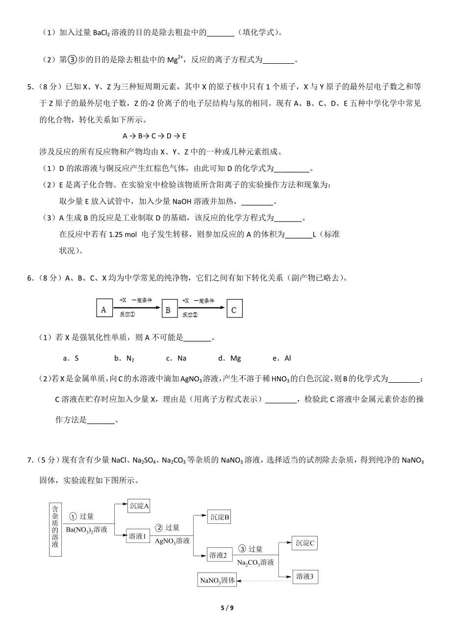 2018北京西城高一合格性考试综合练习（一）化学_第5页