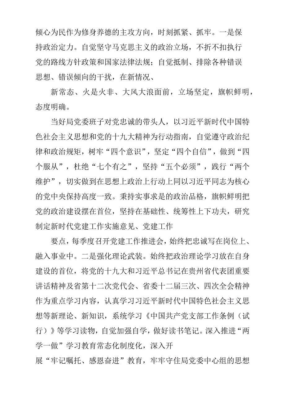 某公路局党委书记2018年度述德述职述廉报告材料参考范文_第2页