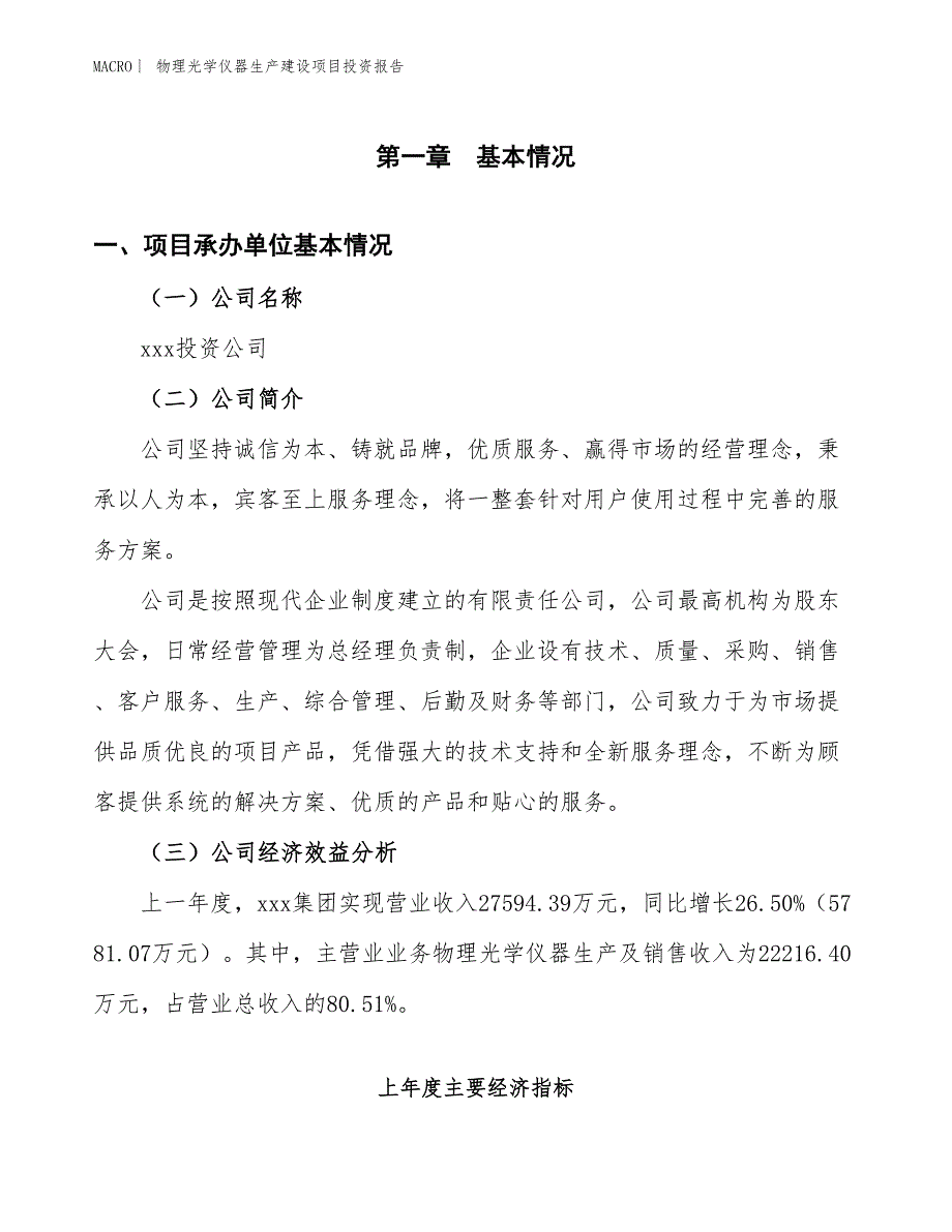 物理光学仪器生产建设项目投资报告_第4页