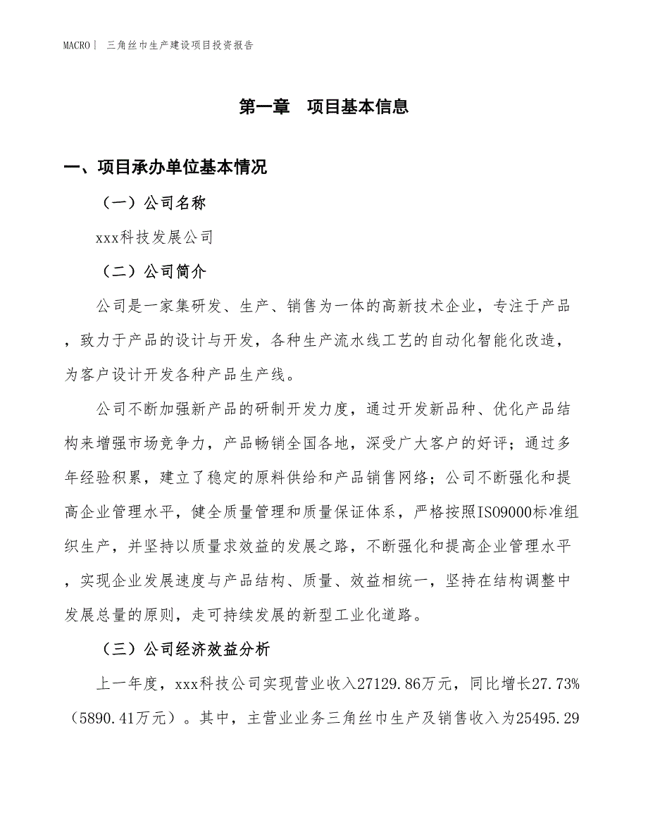 三角丝巾生产建设项目投资报告_第4页