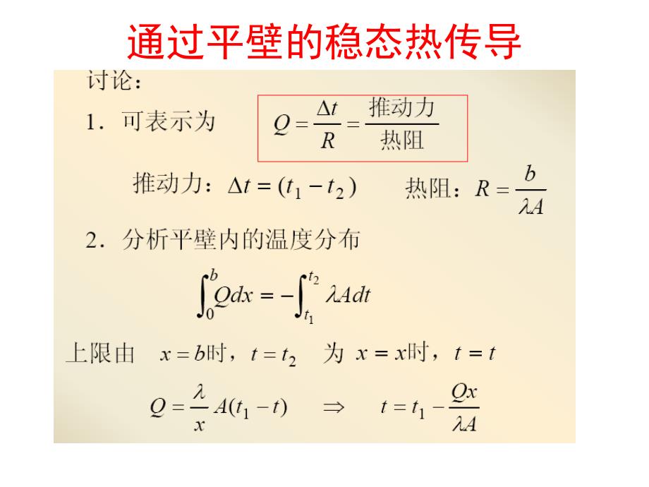 过程原理与设备-复习_第4页