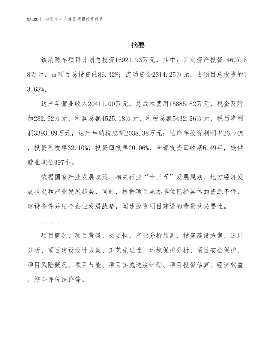 消防车生产建设项目投资报告_第2页