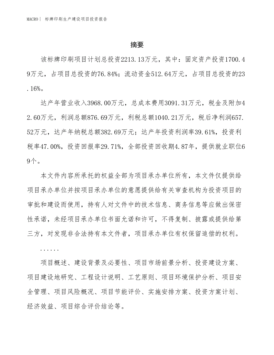 标牌印刷生产建设项目投资报告_第2页