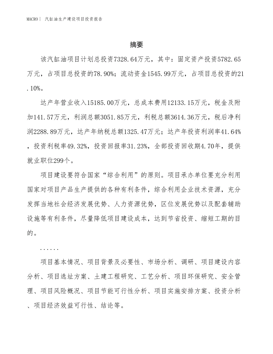 汽缸油生产建设项目投资报告_第2页