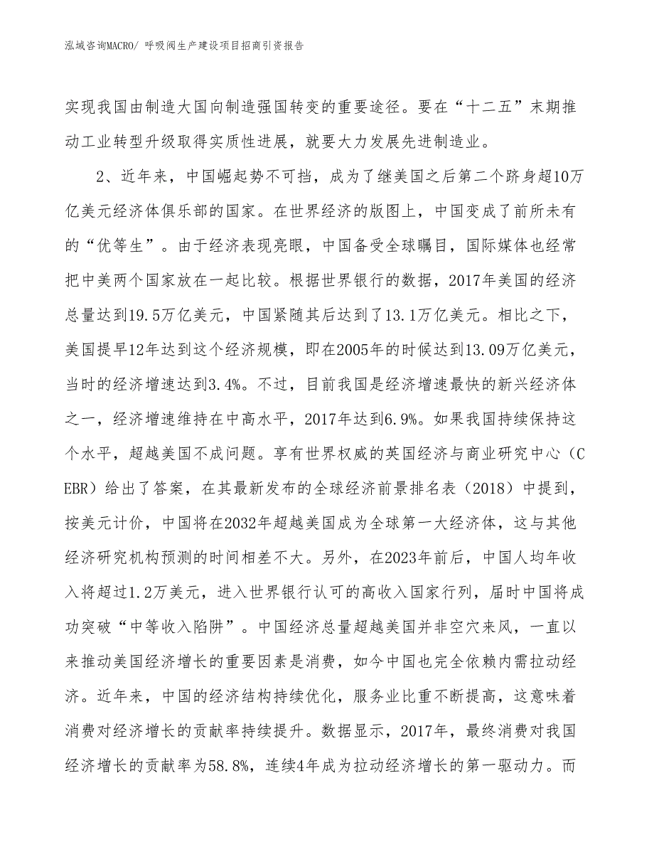 呼吸阀生产建设项目招商引资报告(总投资13685.53万元)_第4页