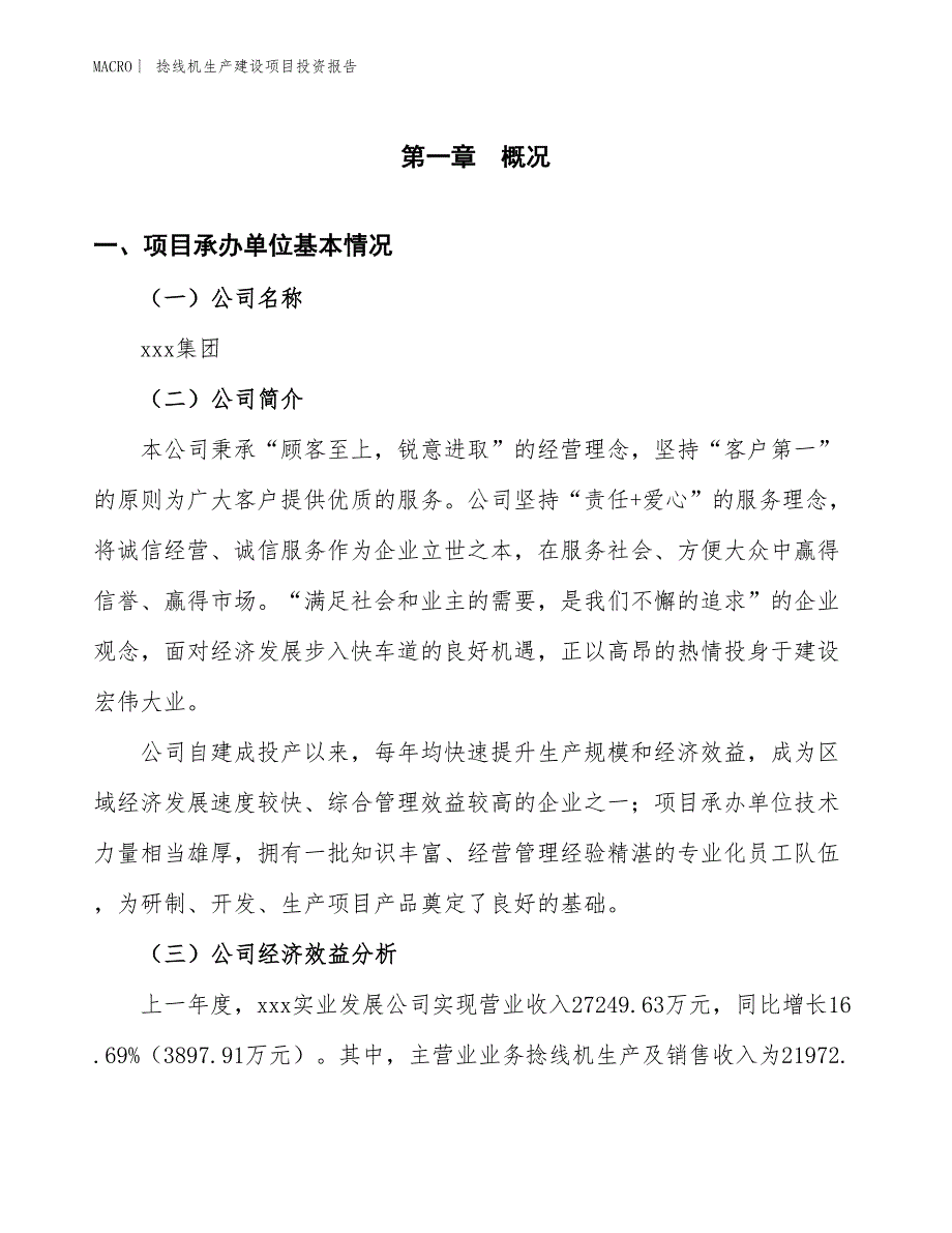 捻线机生产建设项目投资报告_第4页