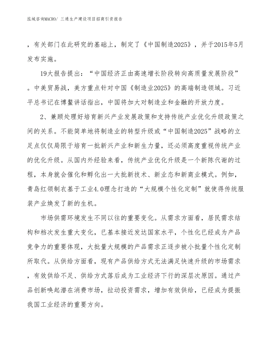 三通生产建设项目招商引资报告(总投资12837.30万元)_第3页