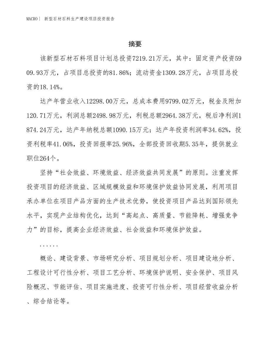 新型石材石料生产建设项目投资报告_第2页