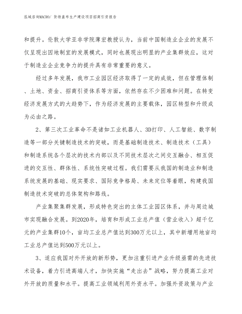 划线车生产建设项目招商引资报告(总投资22015.53万元)_第3页