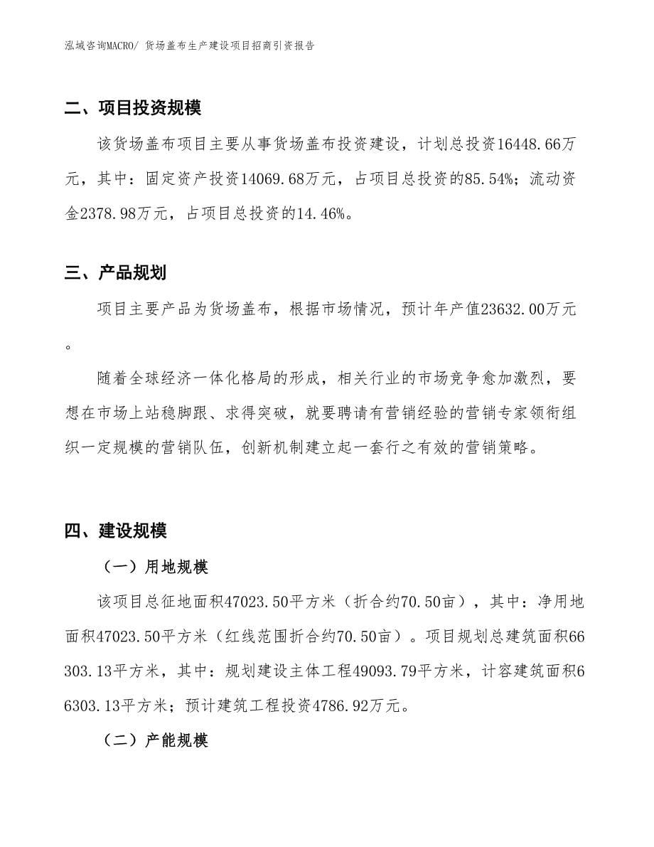 划线车生产建设项目招商引资报告(总投资22015.53万元)_第5页