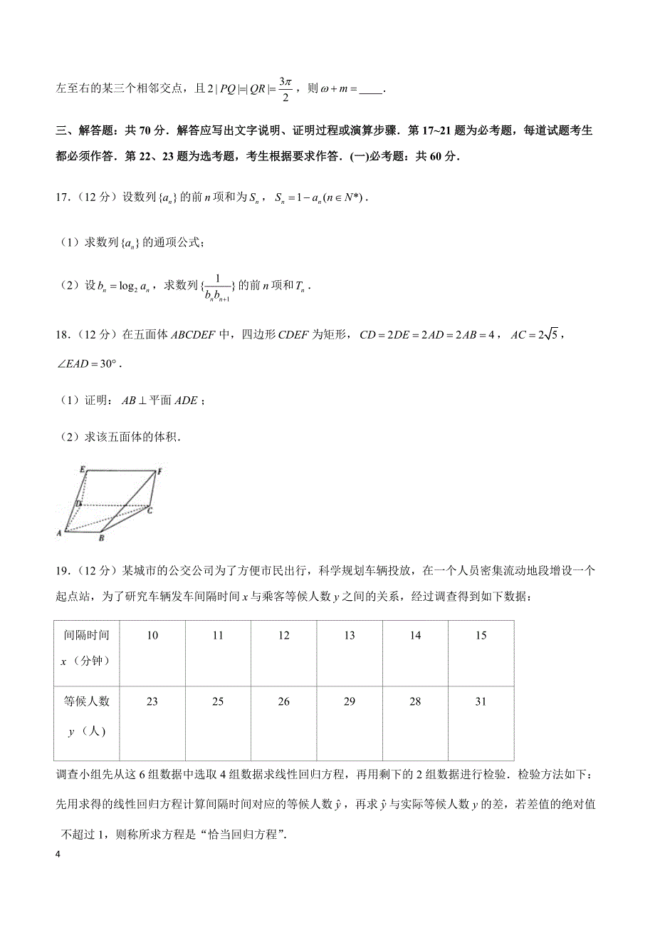 2019年广东省高考数学一模试卷（文科）_第4页