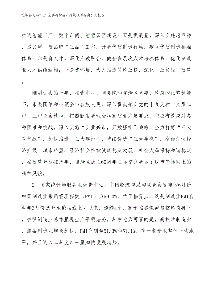 金属建材生产建设项目招商引资报告(总投资8469.59万元)_第3页