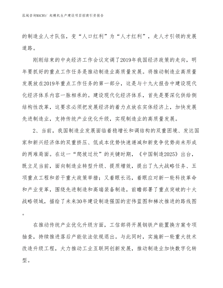 起模机生产建设项目招商引资报告(总投资5449.32万元)_第3页