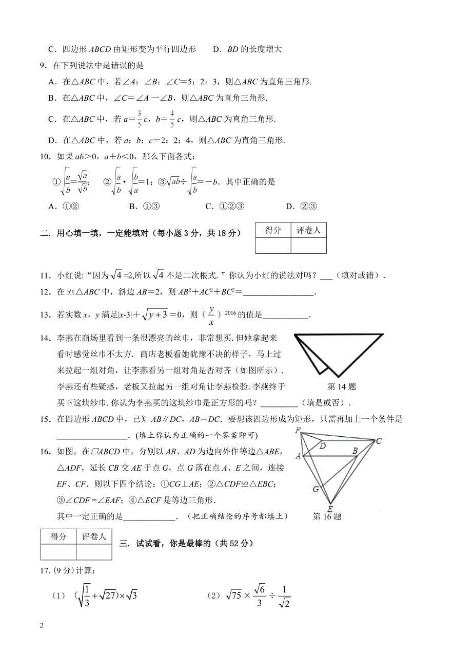 山西省阳泉市孟县2015-2016学年八年级(下)期中考试数学试题(含答案)_第2页