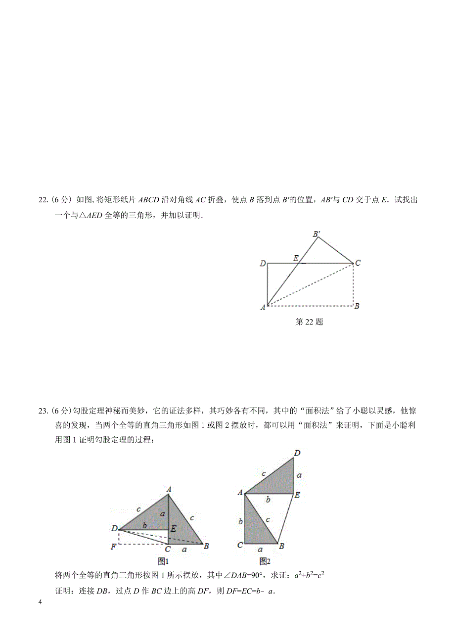 山西省阳泉市孟县2015-2016学年八年级(下)期中考试数学试题(含答案)_第4页