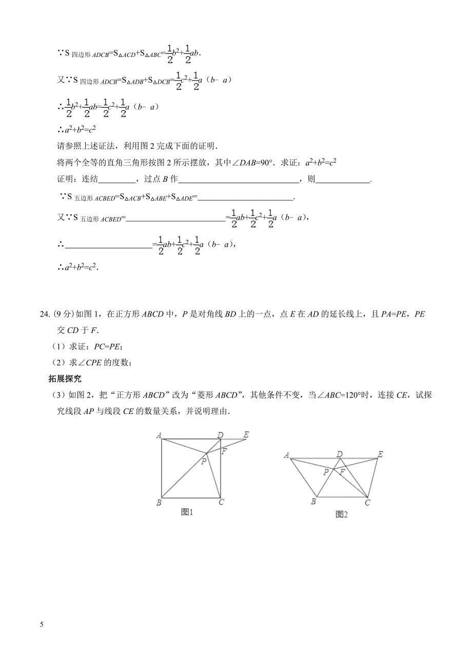 山西省阳泉市孟县2015-2016学年八年级(下)期中考试数学试题(含答案)_第5页