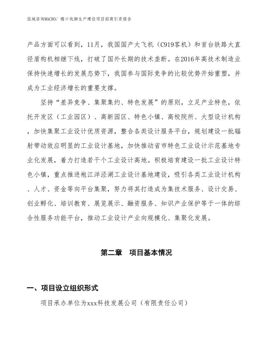 檐口线脚生产建设项目招商引资报告(总投资8931.81万元)_第5页