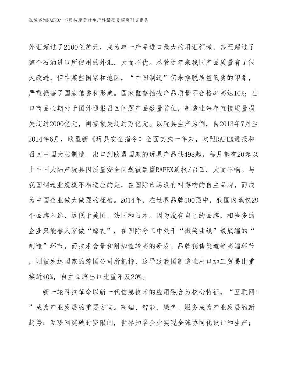 车用按摩材生产建设项目招商引资报告(总投资9234.14万元)_第4页