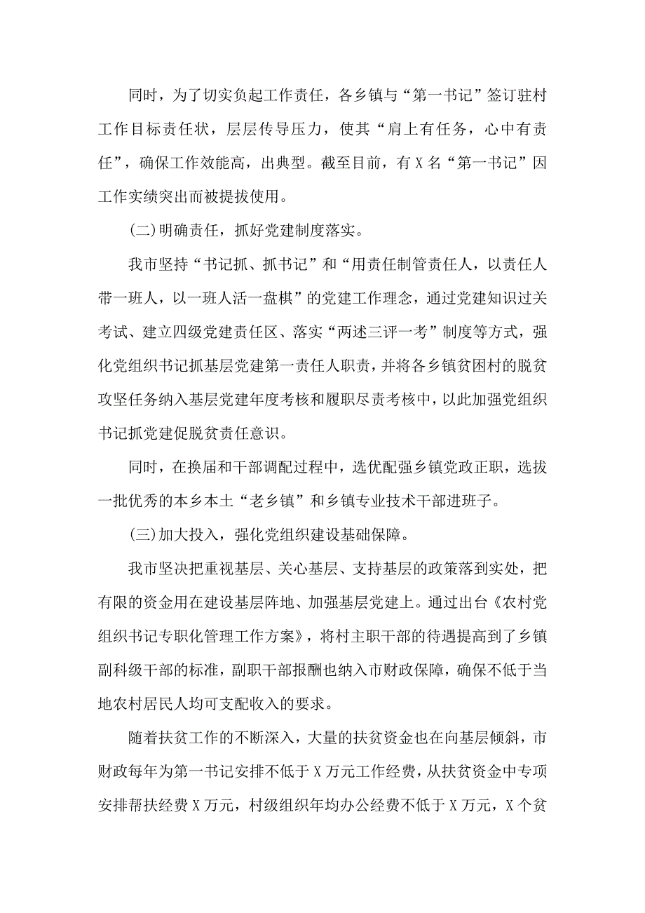 2019抓党建促脱贫攻坚特色亮点工作总结调研报告 - 副本_第2页