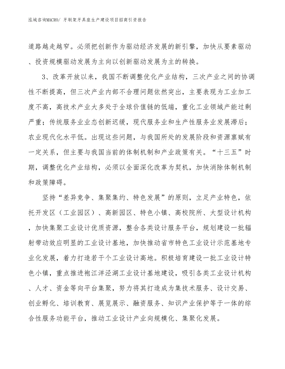 牙刷架牙具座生产建设项目招商引资报告(总投资11510.06万元)_第4页