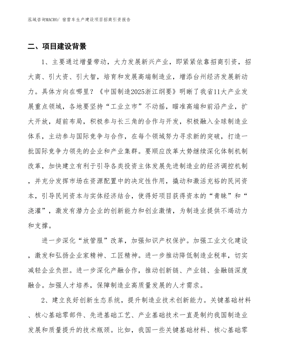 宿营车生产建设项目招商引资报告(总投资12363.96万元)_第3页