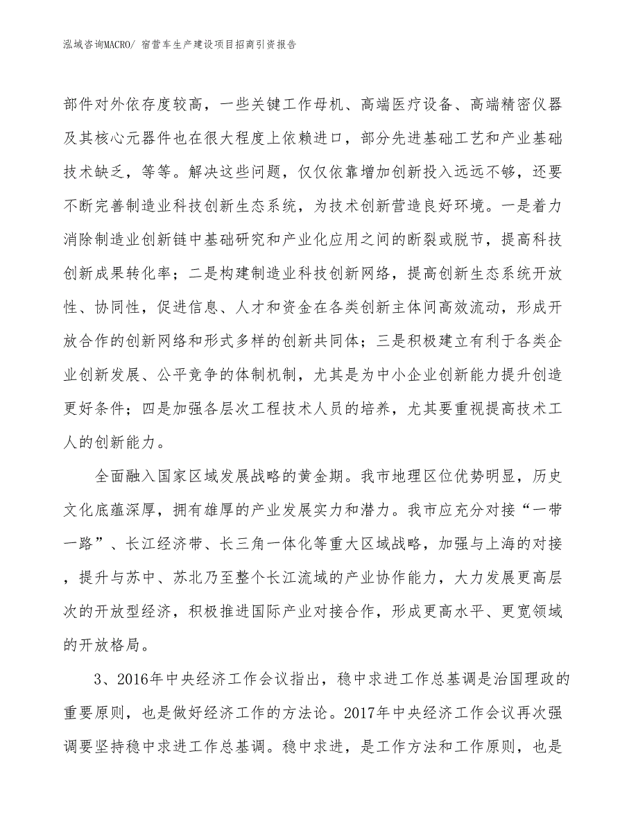 宿营车生产建设项目招商引资报告(总投资12363.96万元)_第4页