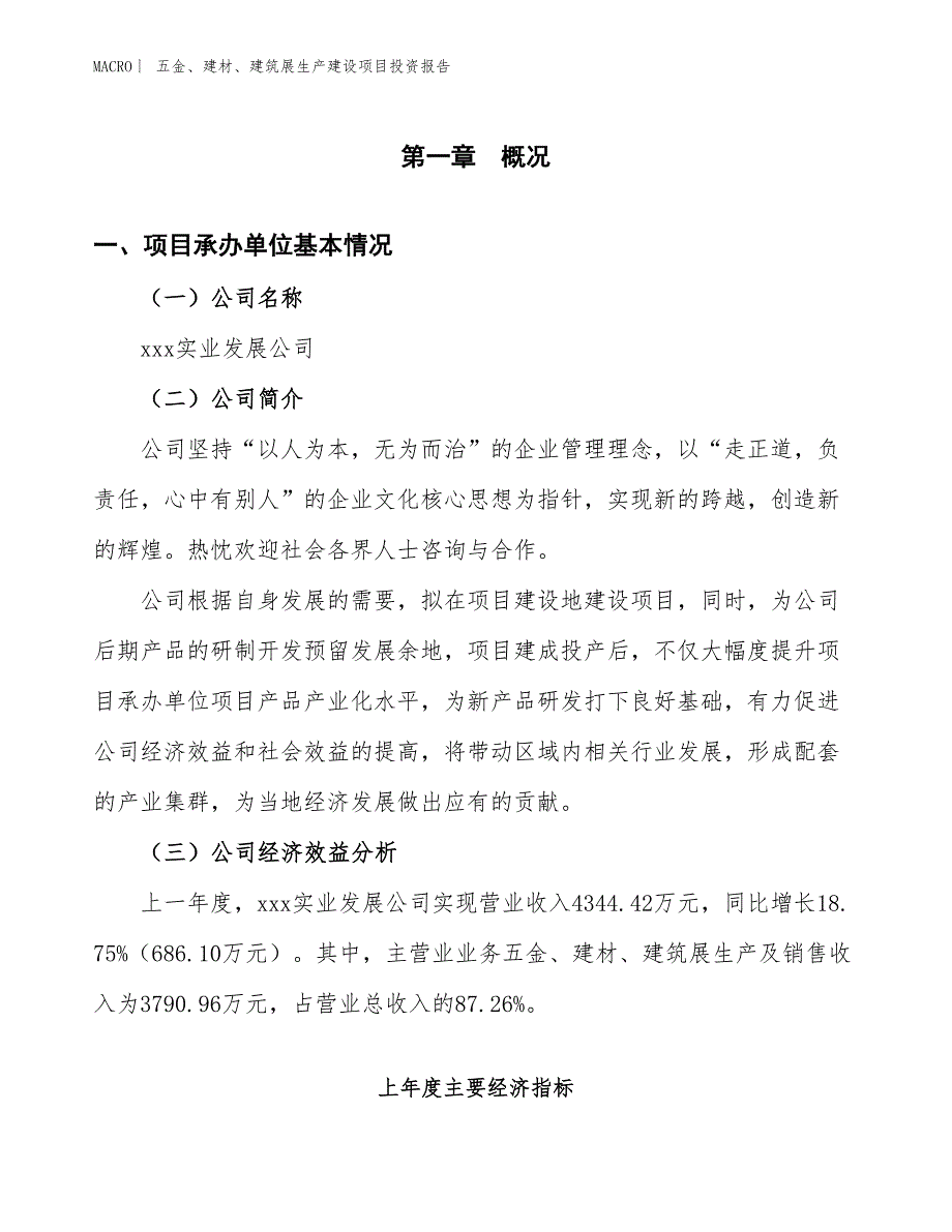 五金、建材、建筑展生产建设项目投资报告_第4页