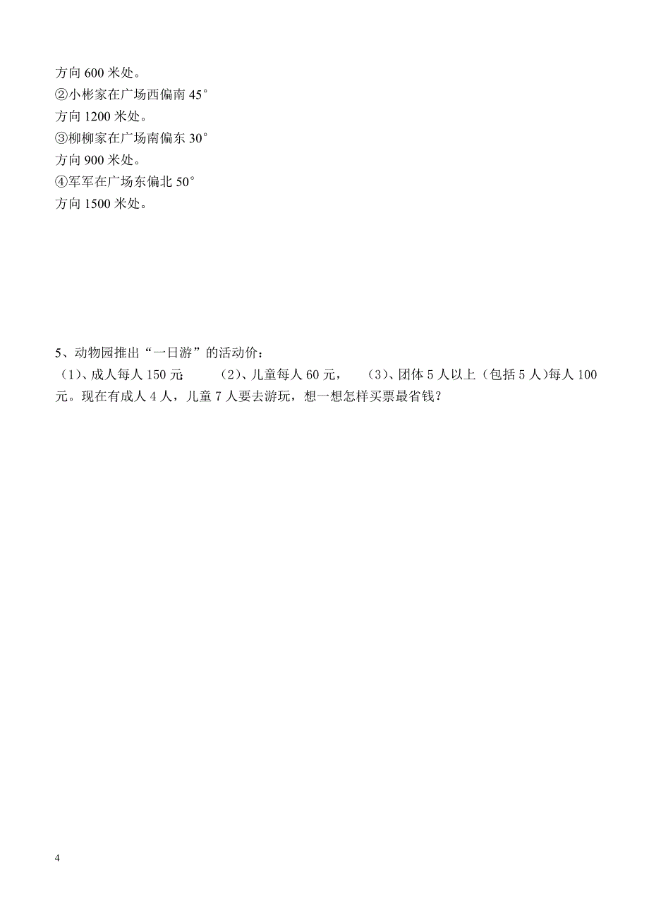 2013年春季期中四年级数学试卷_第4页