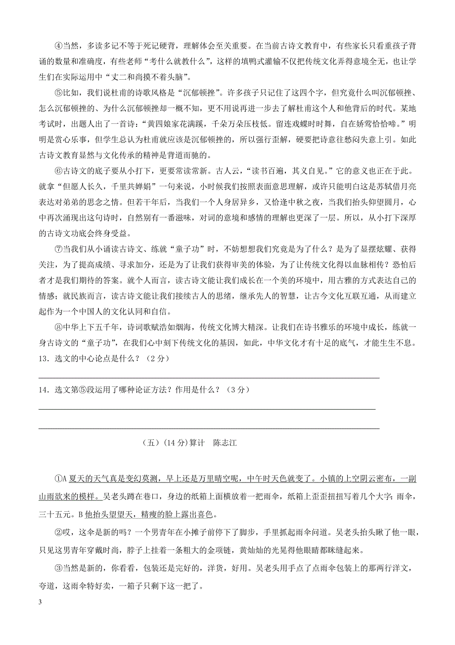 江苏省江阴市华士片宜兴市周铁学区2017_2018学年八年级语文下学期第二次月考试题苏教版（附答案）_第4页