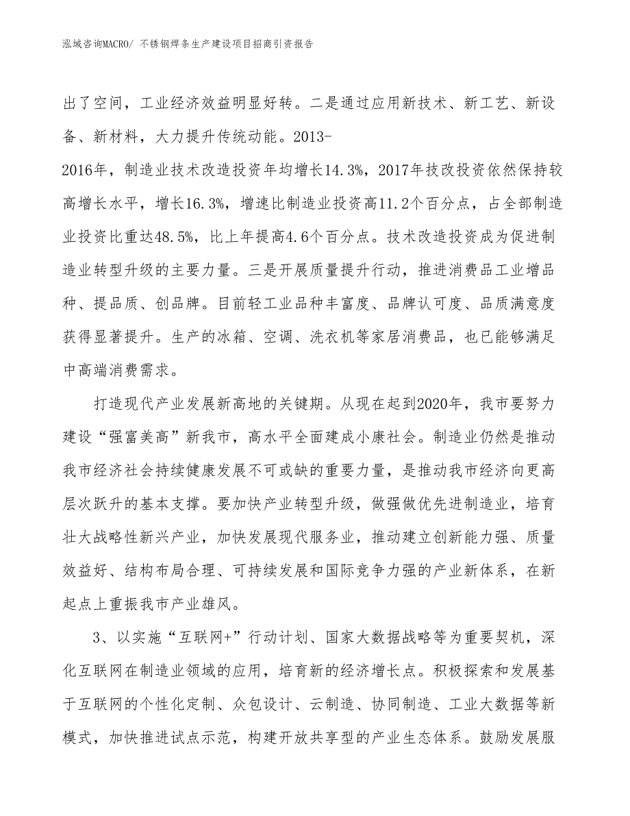 不锈钢焊条生产建设项目招商引资报告(总投资7786.67万元)_第4页