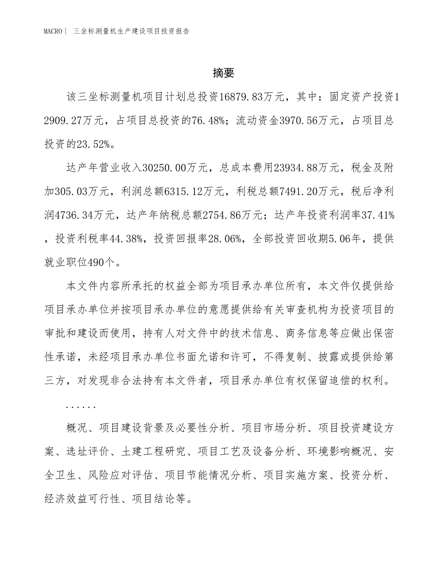 三坐标测量机生产建设项目投资报告_第2页