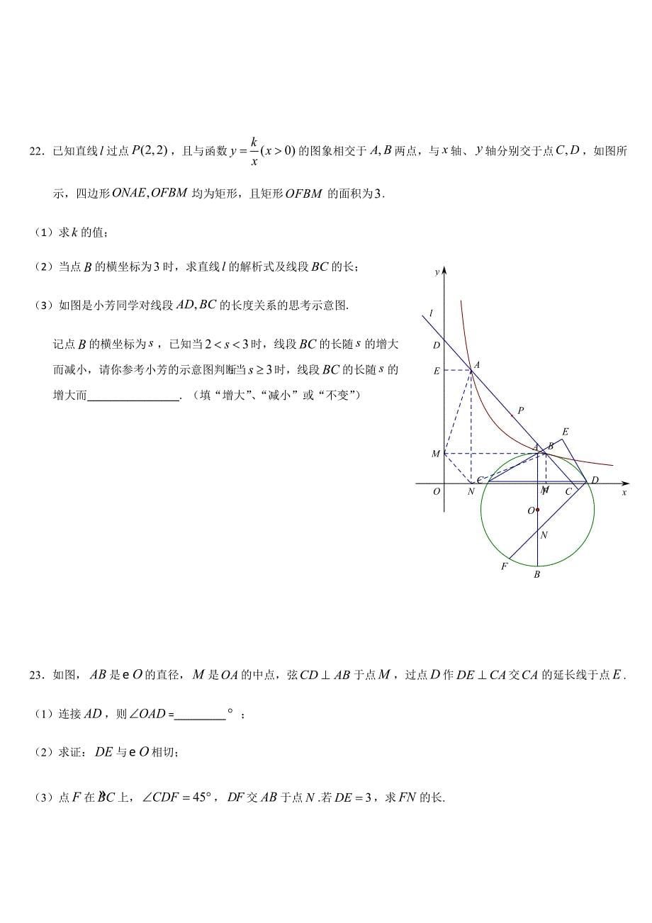 北京市-海-淀区2018年度中考-数学二模卷_第5页